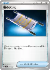 夜のタンカ TD