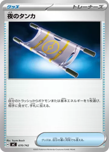 夜のタンカ TD