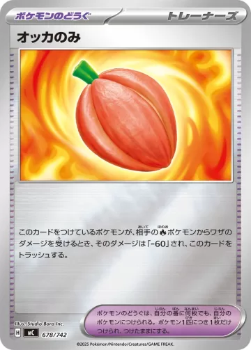 オッカのみ S-TD