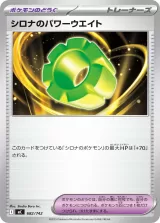 シロナのパワーウエイト TD