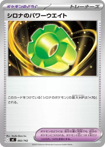 シロナのパワーウエイト TD