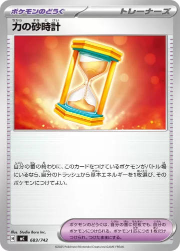 力の砂時計 TD