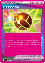 デラックスボム TD