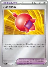 ハバンのみ S-TD