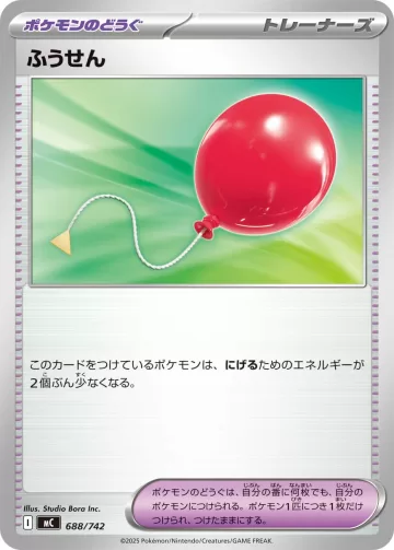ふうせん TD ノーマル仕様