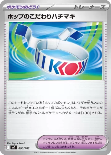 ホップのこだわりハチマキ TD