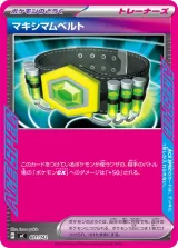 マキシマムベルト TD
