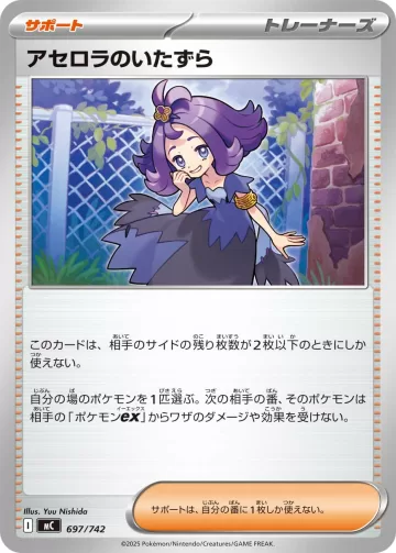 アセロラのいたずら TD