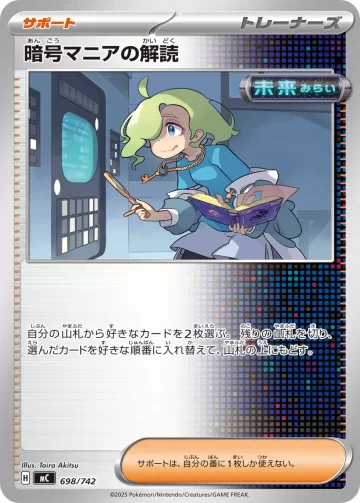 暗号マニアの解読 S-TD