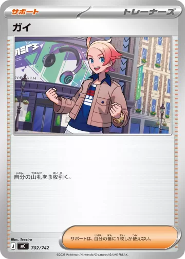 ガイ S-TD