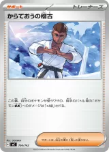 からておうの稽古 TD
