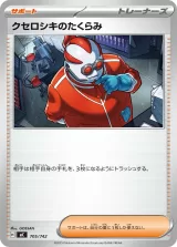 クセロシキのたくらみ TD