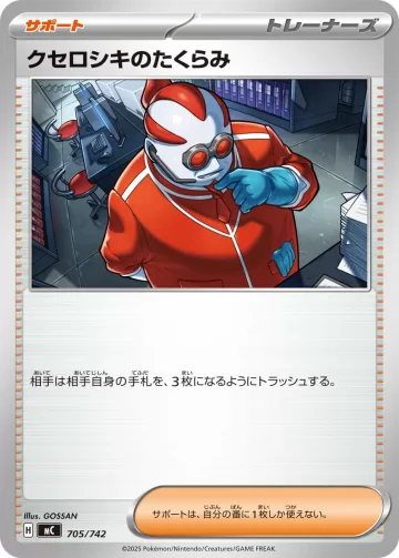 クセロシキのたくらみ TD