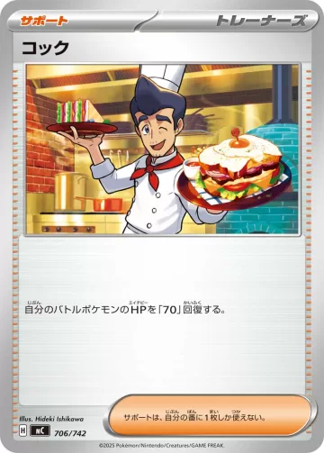 コック TD