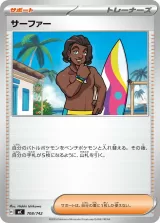 サーファー TD