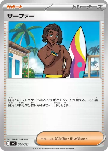 サーファー TD