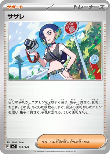 サザレ TD