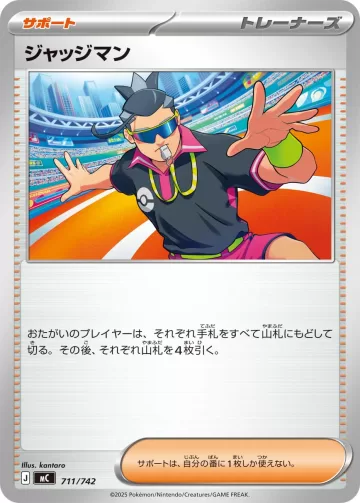 ジャッジマン S-TD