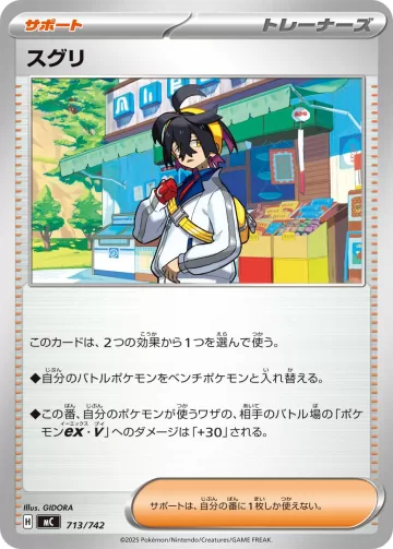 スグリ TD
