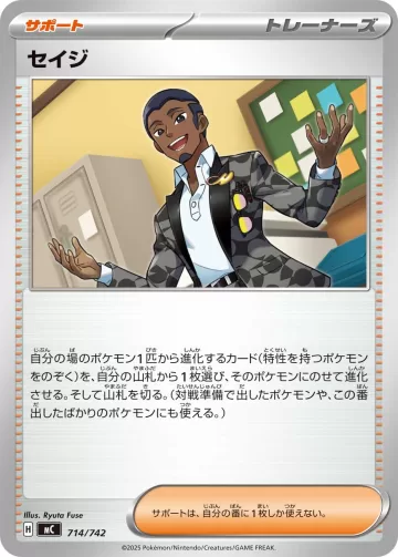 セイジ TD