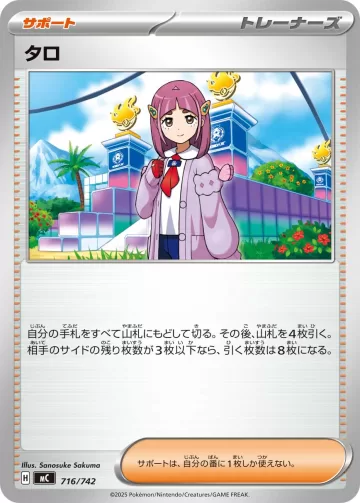 タロ TD