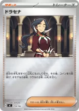 ドラセナ S-TD