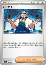 ハイダイ TD