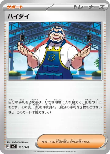 ハイダイ TD
