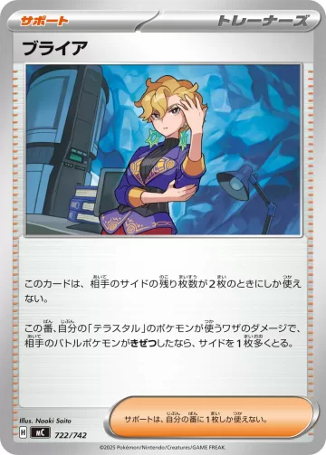ブライア TD