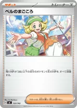 ベルのまごころ TD