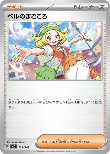 ベルのまごころ TD