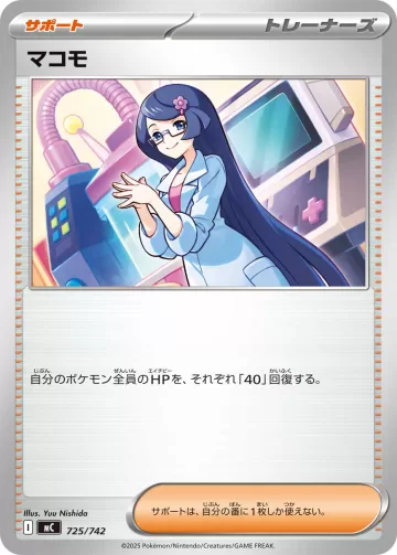 マコモ TD