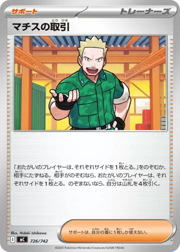 マチスの取引 TD