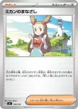ミカンのまなざし TD