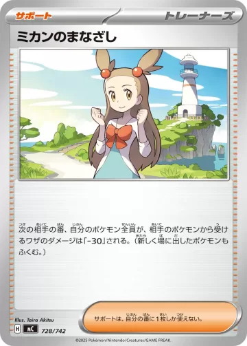 ミカンのまなざし TD