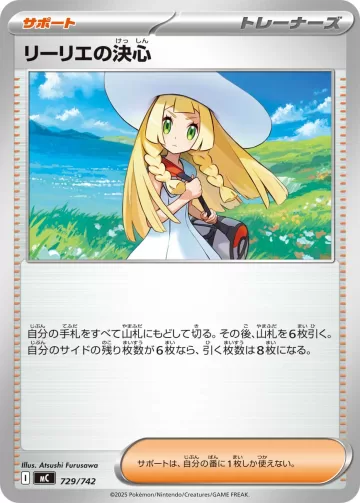 リーリエの決心 S-TD