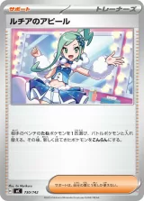 ルチアのアピール TD