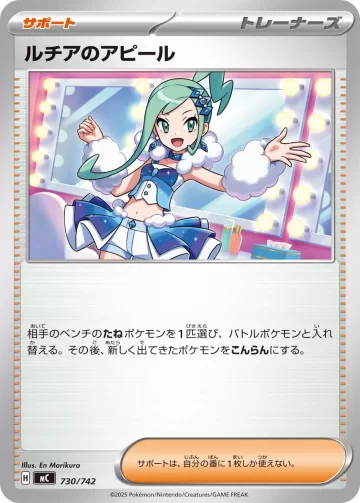 ルチアのアピール TD