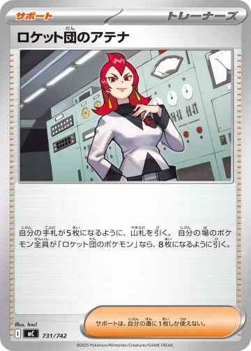 ロケット団のアテナ TD