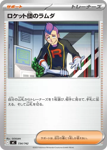 ロケット団のラムダ TD