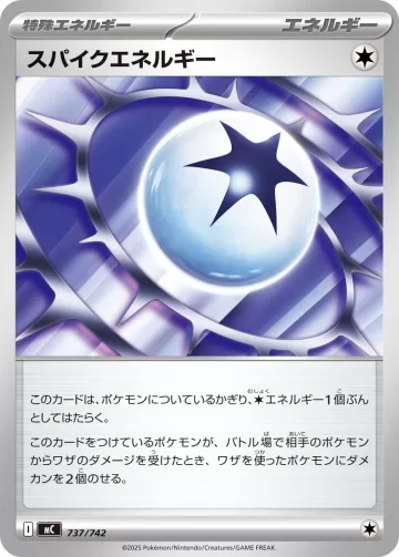 スパイクエネルギー TD