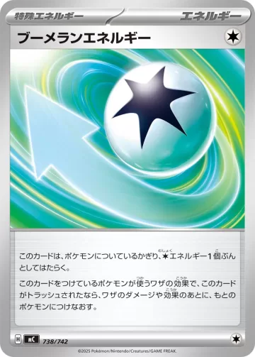 ブーメランエネルギー TD