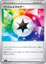 プリズムエネルギー TD