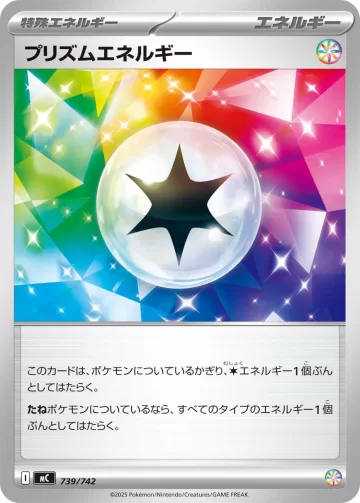 プリズムエネルギー TD