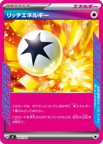 リッチエネルギー TD