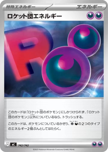ロケット団エネルギー TD