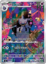 ジュペッタ S-TD