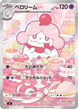 ペロリーム S-TD