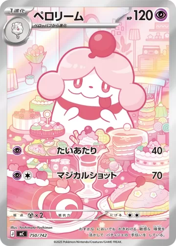 ペロリーム S-TD