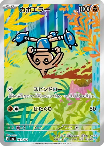 カポエラー S-TD